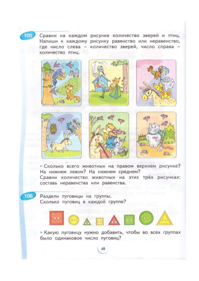 Учебник математика 1 класс Аргинская Бененсон часть 1 2 читать онлайн