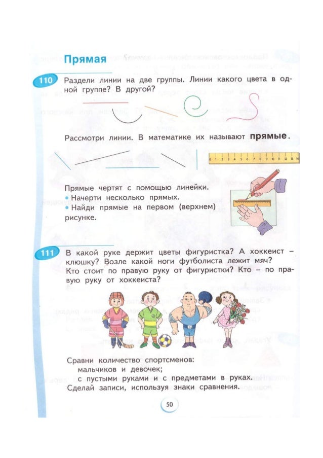 Учебник математика 1 класс Аргинская Бененсон часть 1 2 читать онлайн