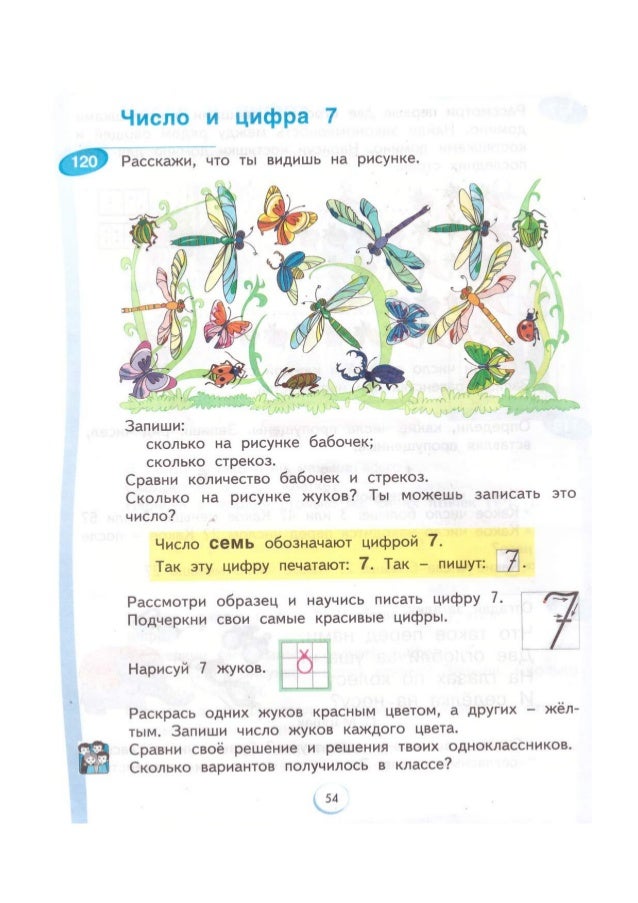 Учебник математика 1 класс Аргинская Бененсон часть 1 2 читать онлайн