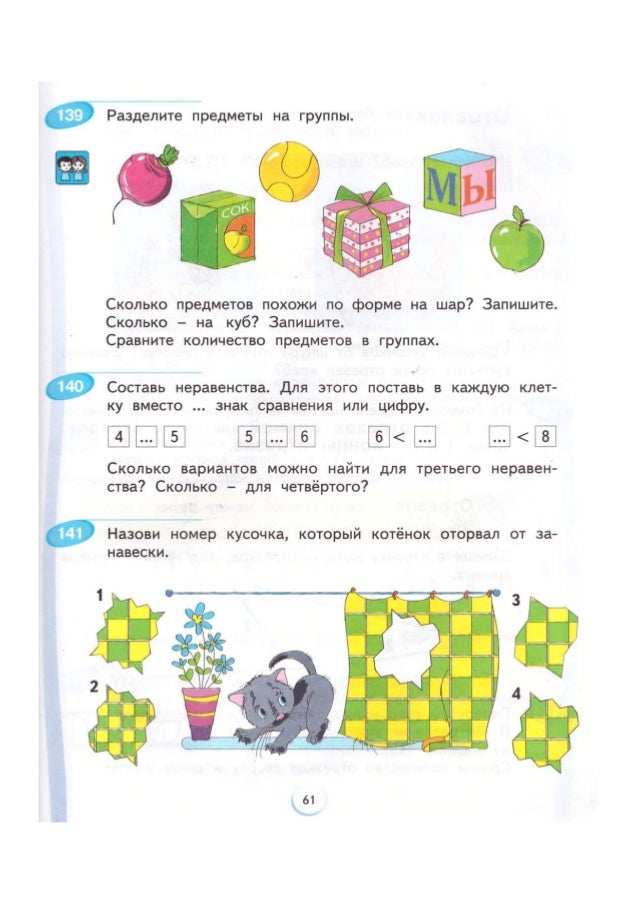 Учебник математика 1 класс Аргинская Бененсон часть 1 2 читать онлайн