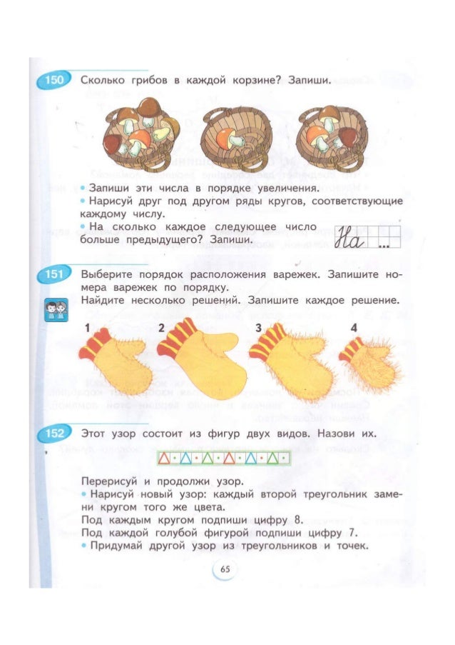 Учебник математика 1 класс Аргинская Бененсон часть 1 2 читать онлайн