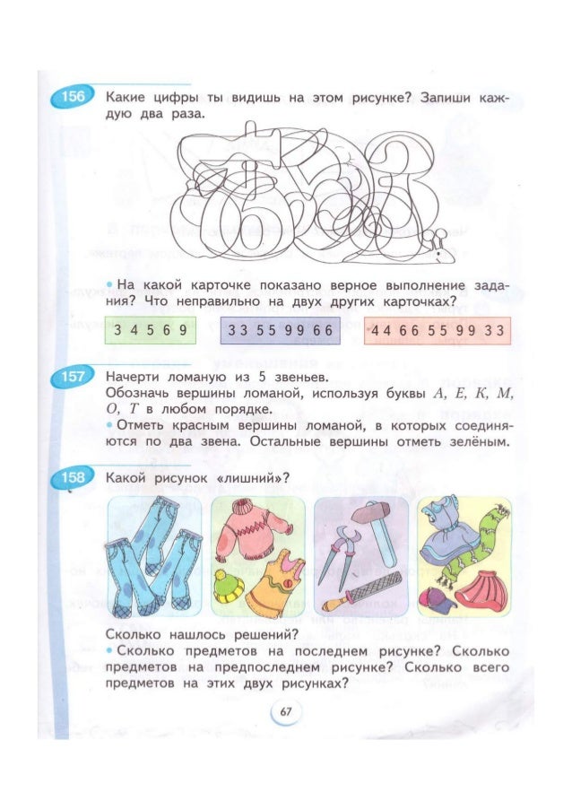 Учебник математика 1 класс Аргинская Бененсон часть 1 2 читать онлайн