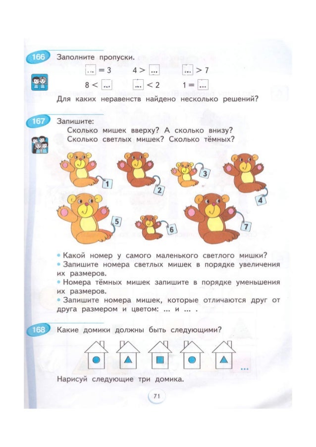 Учебник математика 1 класс Аргинская Бененсон часть 1 2 читать онлайн