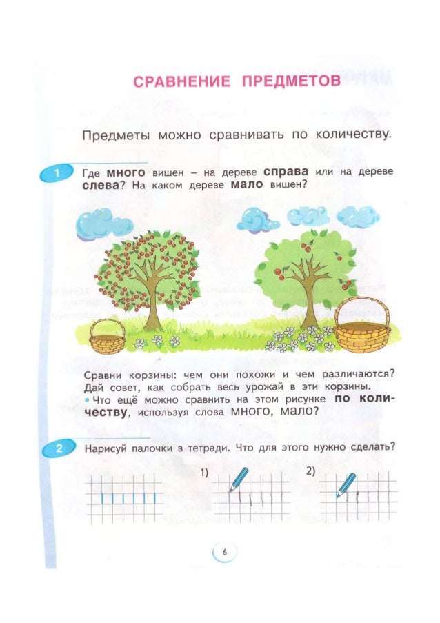 Учебник математика 1 класс Аргинская Бененсон часть 1 2 читать онлайн