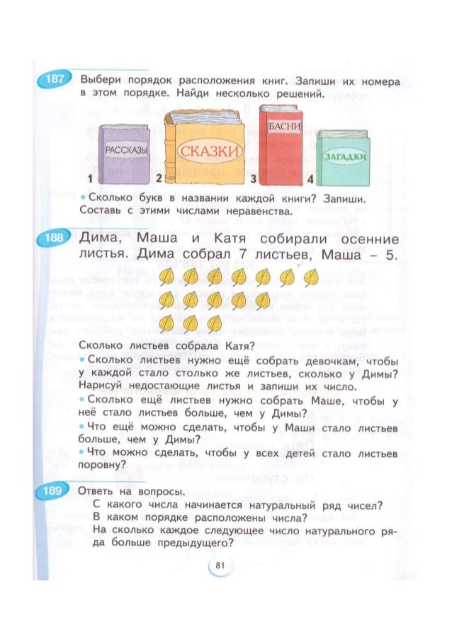 Учебник математика 1 класс Аргинская Бененсон часть 1 2 читать онлайн