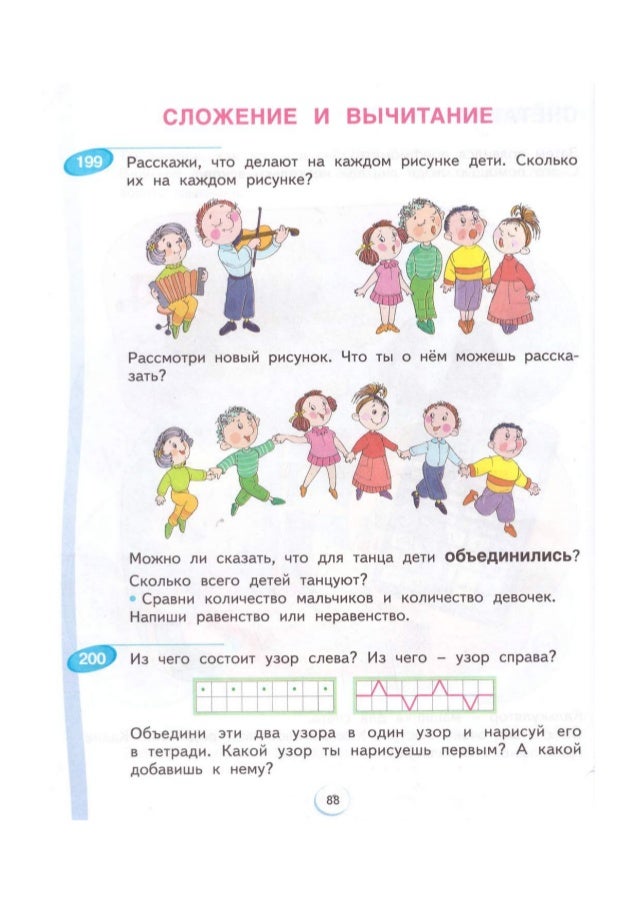 Учебник математика 1 класс Аргинская Бененсон часть 1 2 читать онлайн