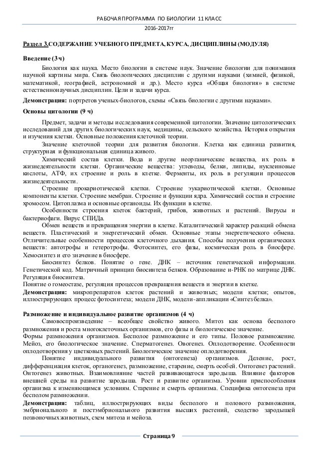 Урок Биологии 9 Класс Биосфера.Среды Жизни Учебник Каменского ...