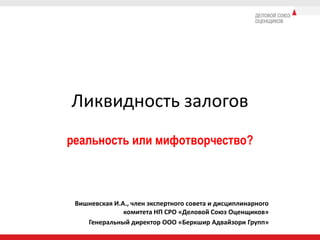 Агрегация ликвидности