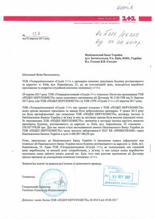 лист студія 1+1   нбу