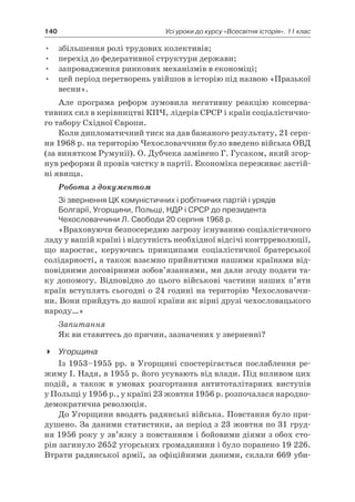 11 клас. усі уроки до курсу всесвітня історія.  2011