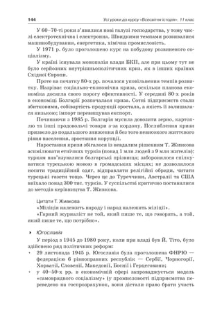 11 клас. усі уроки до курсу всесвітня історія.  2011