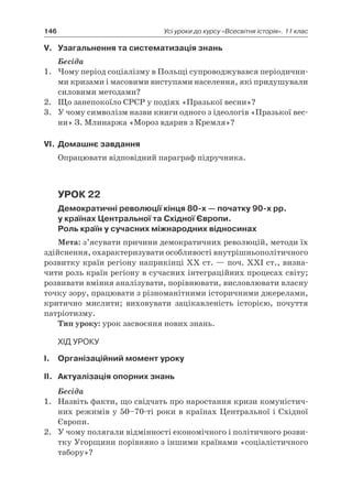 11 клас. усі уроки до курсу всесвітня історія.  2011