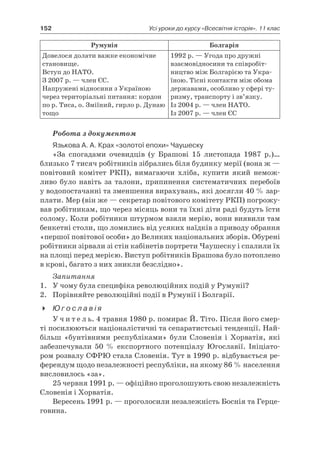 11 клас. усі уроки до курсу всесвітня історія.  2011