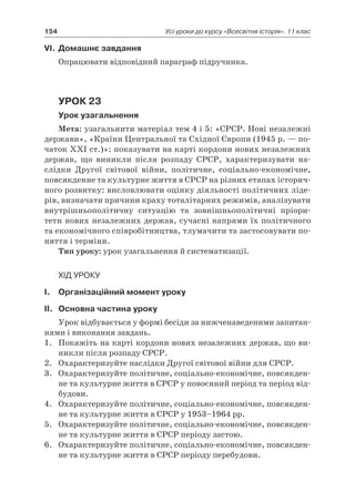 11 клас. усі уроки до курсу всесвітня історія.  2011