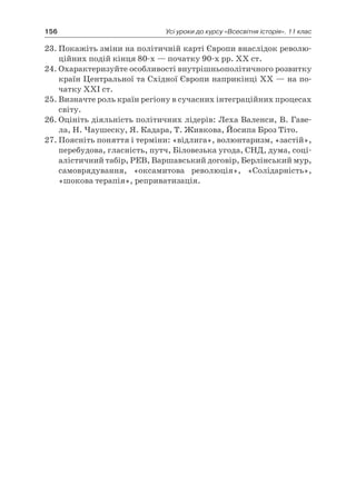 11 клас. усі уроки до курсу всесвітня історія.  2011