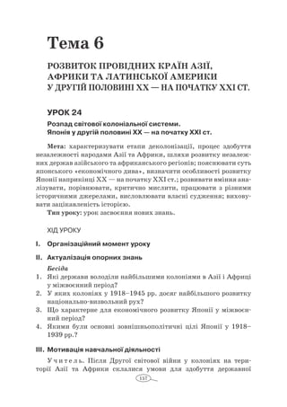 11 клас. усі уроки до курсу всесвітня історія.  2011