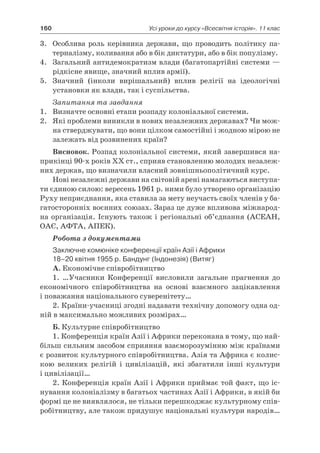 11 клас. усі уроки до курсу всесвітня історія.  2011