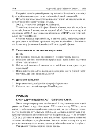 11 клас. усі уроки до курсу всесвітня історія.  2011