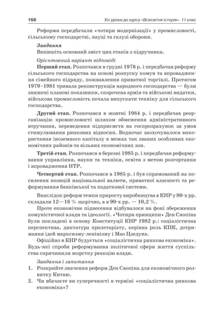 11 клас. усі уроки до курсу всесвітня історія.  2011
