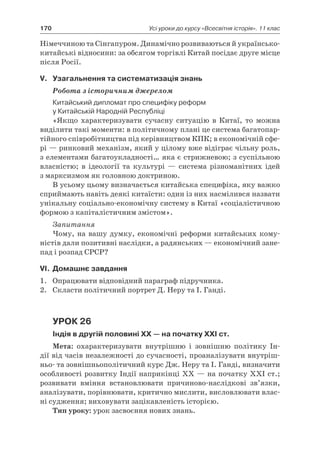 11 клас. усі уроки до курсу всесвітня історія.  2011