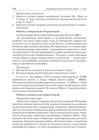 11 клас. усі уроки до курсу всесвітня історія.  2011