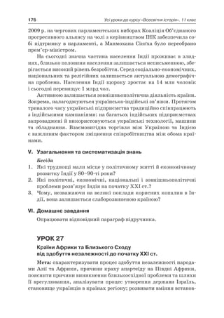 11 клас. усі уроки до курсу всесвітня історія.  2011