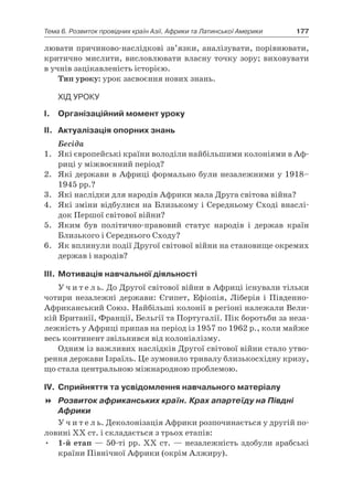 11 клас. усі уроки до курсу всесвітня історія.  2011