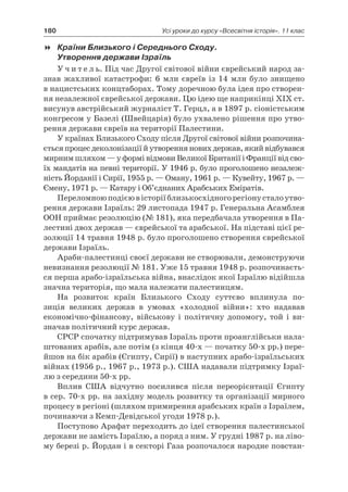 11 клас. усі уроки до курсу всесвітня історія.  2011