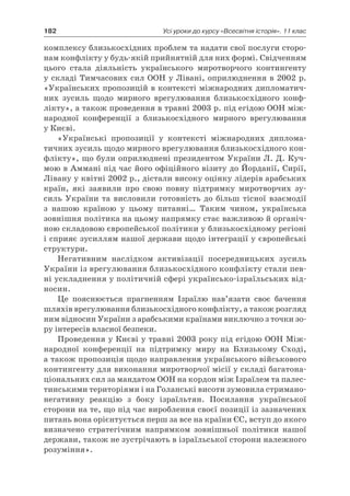 11 клас. усі уроки до курсу всесвітня історія.  2011