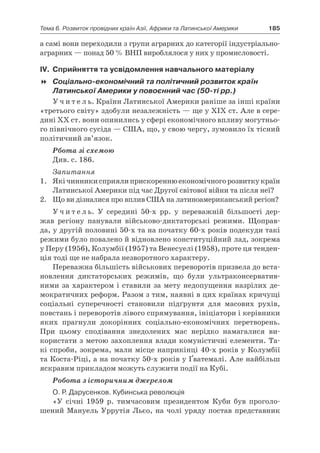 11 клас. усі уроки до курсу всесвітня історія.  2011