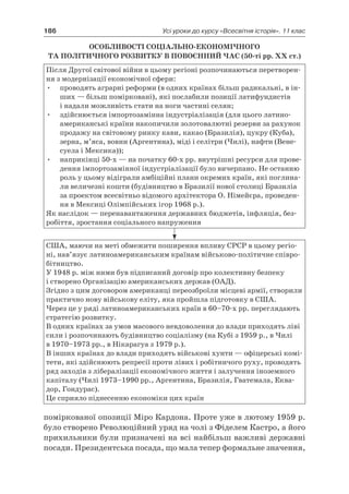 11 клас. усі уроки до курсу всесвітня історія.  2011