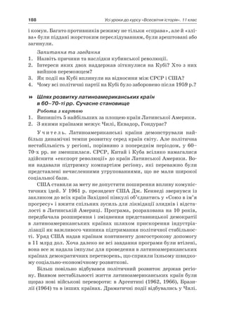11 клас. усі уроки до курсу всесвітня історія.  2011