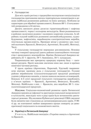 11 клас. усі уроки до курсу всесвітня історія.  2011