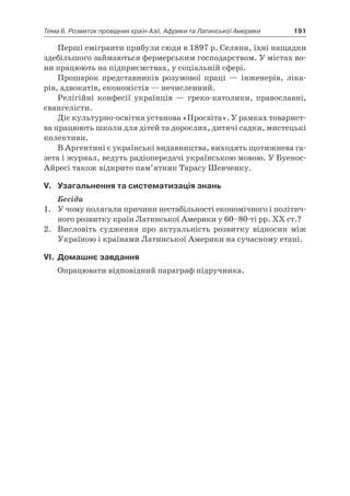 11 клас. усі уроки до курсу всесвітня історія.  2011