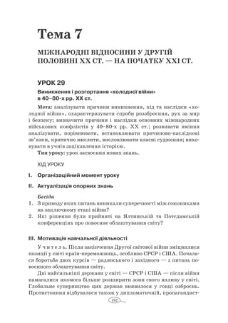 11 клас. усі уроки до курсу всесвітня історія.  2011