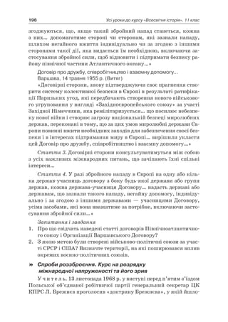 11 клас. усі уроки до курсу всесвітня історія.  2011