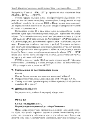 11 клас. усі уроки до курсу всесвітня історія.  2011
