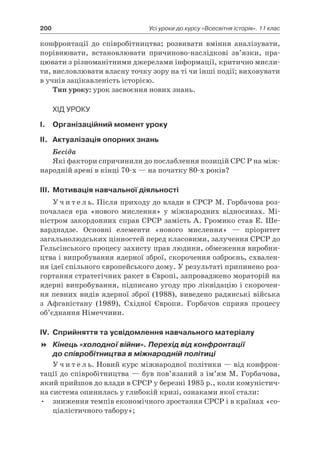 11 клас. усі уроки до курсу всесвітня історія.  2011
