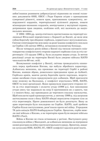 11 клас. усі уроки до курсу всесвітня історія.  2011