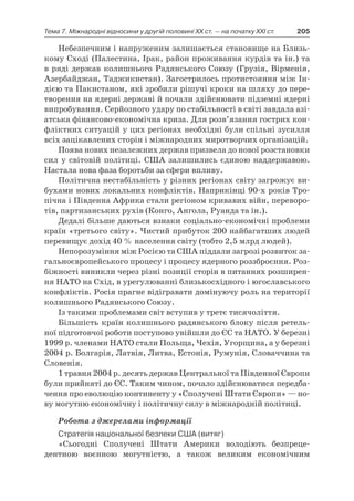 11 клас. усі уроки до курсу всесвітня історія.  2011