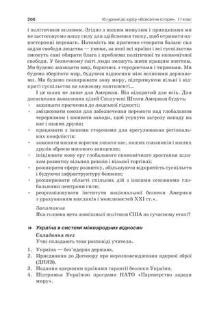 11 клас. усі уроки до курсу всесвітня історія.  2011