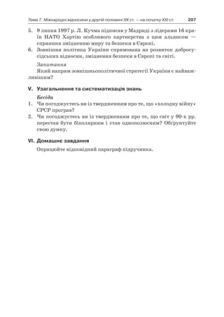 11 клас. усі уроки до курсу всесвітня історія.  2011