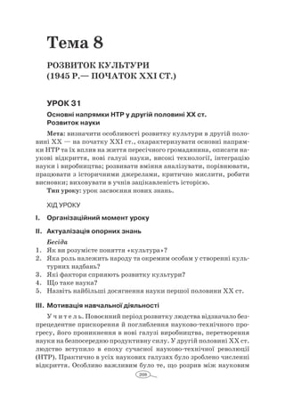11 клас. усі уроки до курсу всесвітня історія.  2011