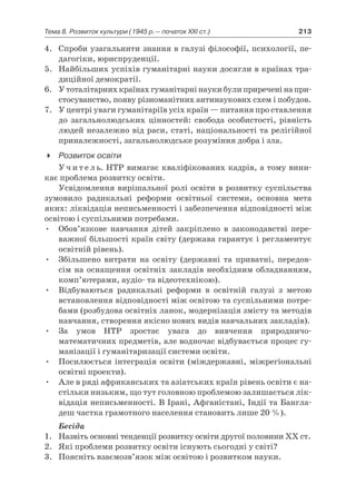 11 клас. усі уроки до курсу всесвітня історія.  2011