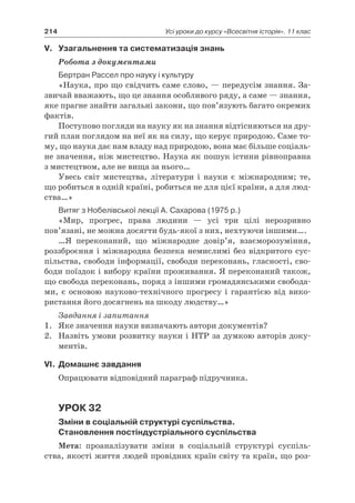 11 клас. усі уроки до курсу всесвітня історія.  2011