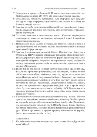 11 клас. усі уроки до курсу всесвітня історія.  2011