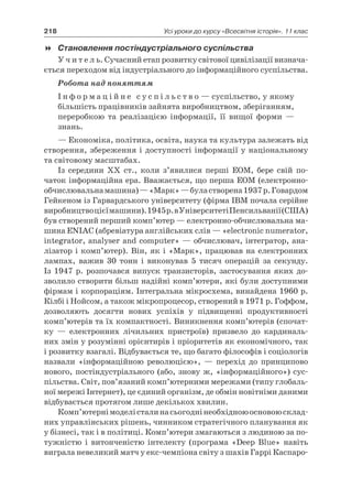 11 клас. усі уроки до курсу всесвітня історія.  2011