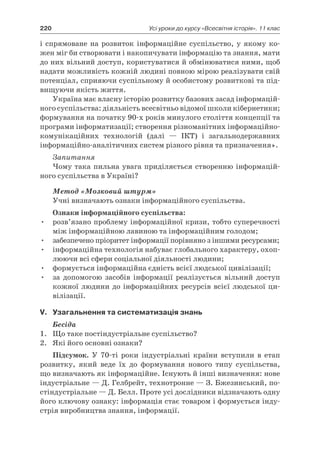 11 клас. усі уроки до курсу всесвітня історія.  2011