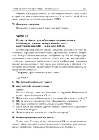 11 клас. усі уроки до курсу всесвітня історія.  2011