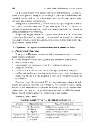 11 клас. усі уроки до курсу всесвітня історія.  2011